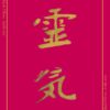 Reiki - First Degree