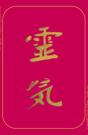 Reiki - Second Degree